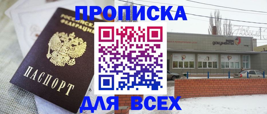 временная прописка в Наро-Фоминске
